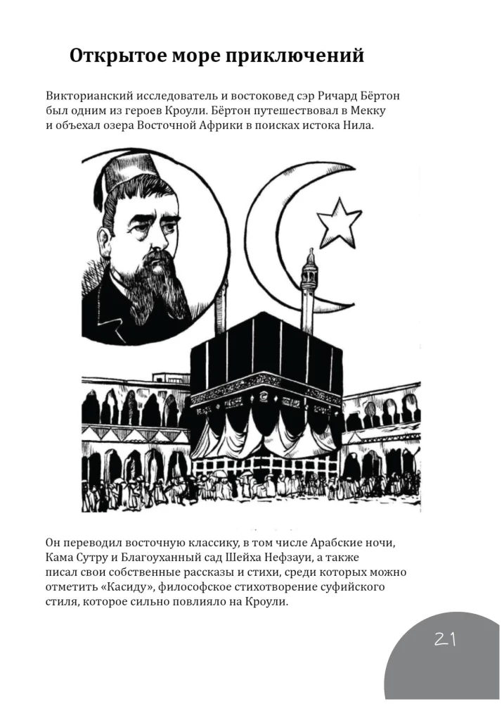 Crowley. Przewodnik dla początkujących