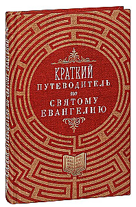 A Brief Guide to the Holy Gospel