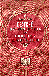 A Brief Guide to the Holy Gospel