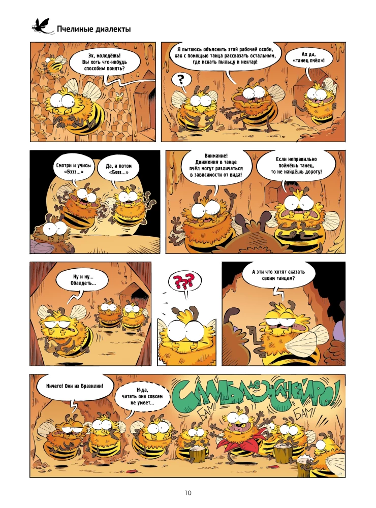 Owady w komiksach. Tom 8