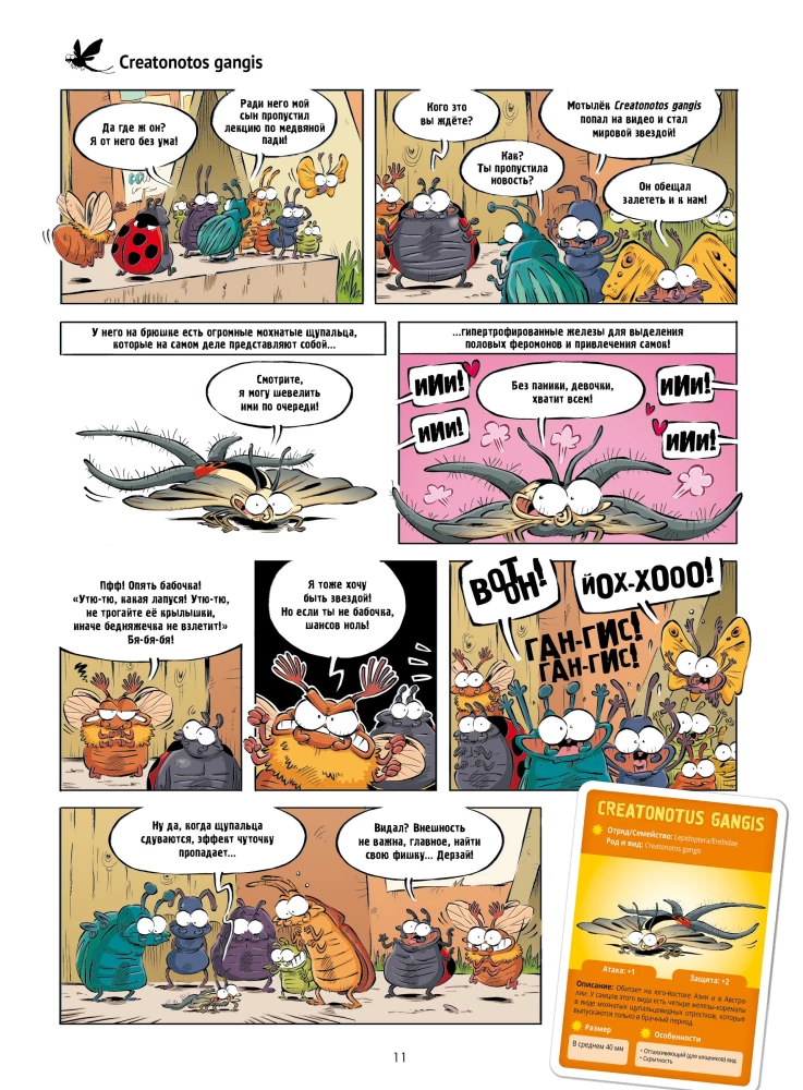 Owady w komiksach. Tom 8