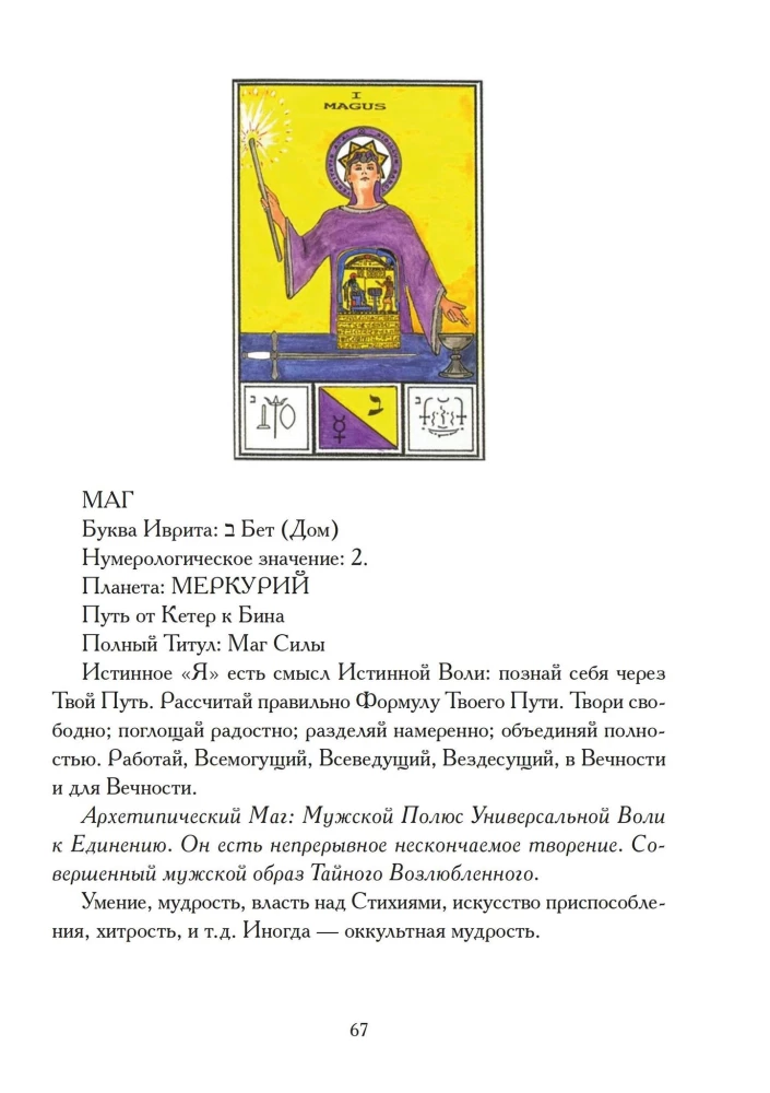 Magia seksu, Tantra i Tarot - droga tajemnego ukochanego