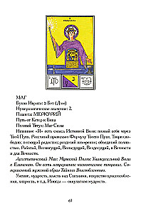 Magia seksu, Tantra i Tarot - droga tajemnego ukochanego