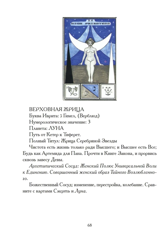 Magia seksu, Tantra i Tarot - droga tajemnego ukochanego