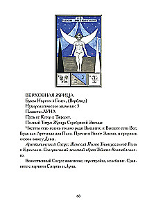 Magia seksu, Tantra i Tarot - droga tajemnego ukochanego