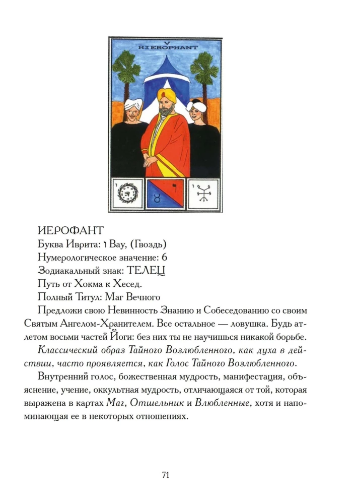 Magia seksu, Tantra i Tarot - droga tajemnego ukochanego