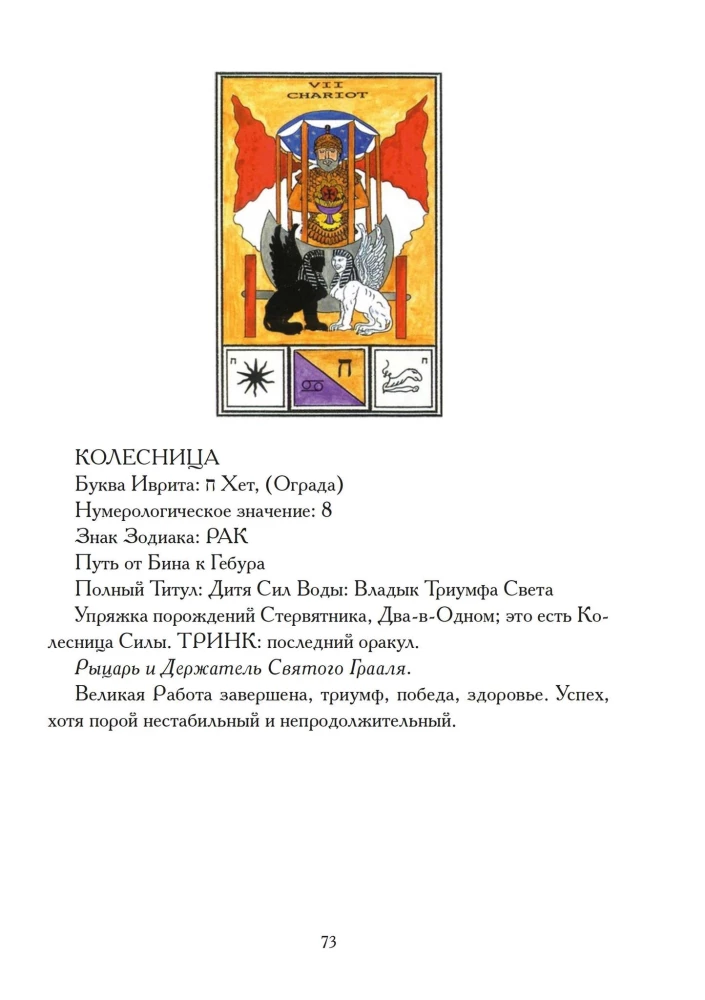 Magia seksu, Tantra i Tarot - droga tajemnego ukochanego