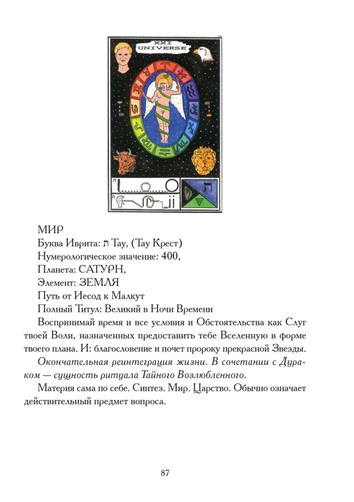 Magia seksu, Tantra i Tarot - droga tajemnego ukochanego