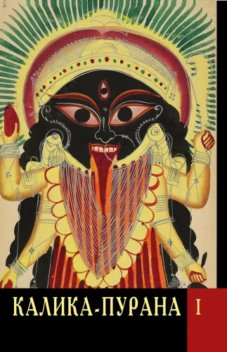 Kalika Purana (set of 2 books)