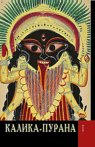 Kalika Purana (set of 2 books)