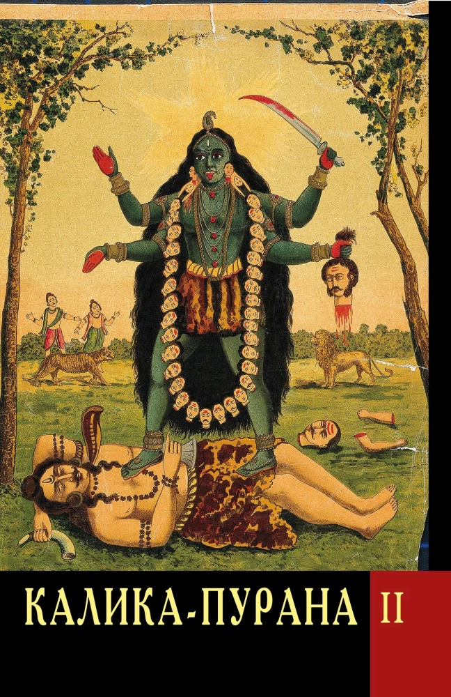 Kalika Purana (set of 2 books)