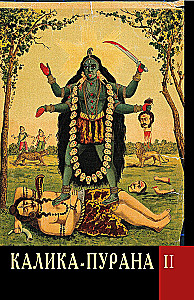 Kalika Purana (set of 2 books)