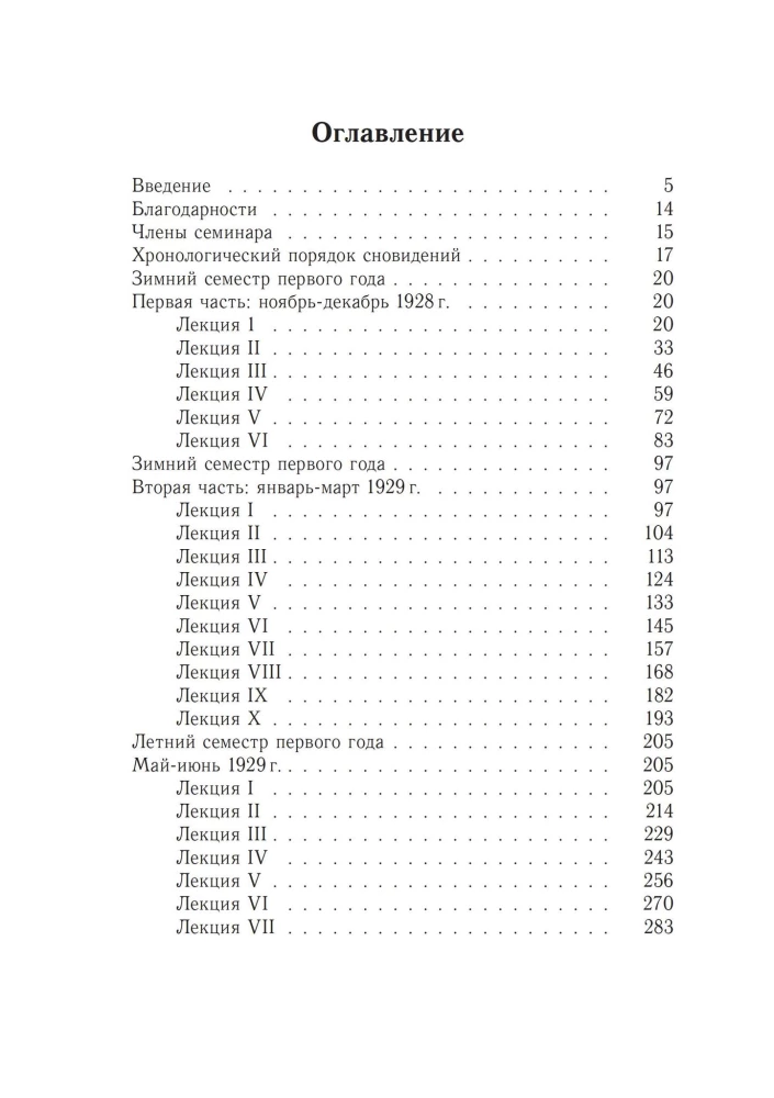 Dream Analysis. Seminars. 1928 - 1929. Seminars. 1930. (set of 2 books)