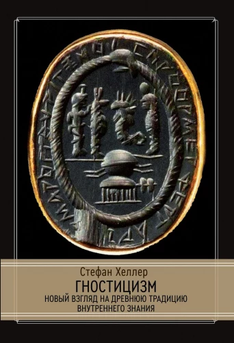 Gnostycyzm