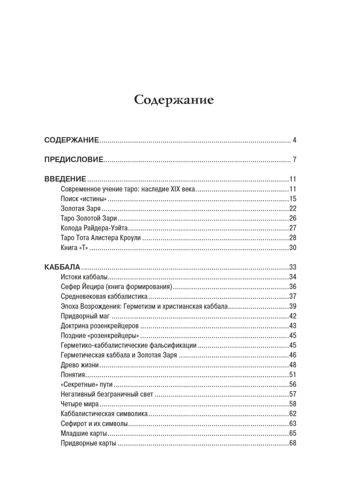Каббалистическое Таро
