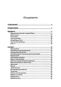 Каббалистическое Таро