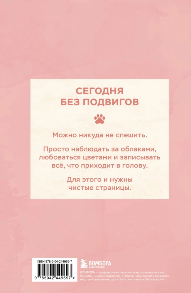 Notebook with a cat. Today without feats (A5)