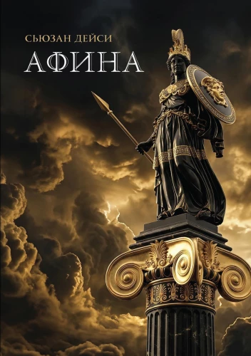 Афина