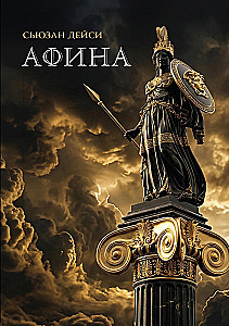 Афина