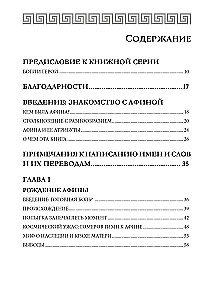 Афина