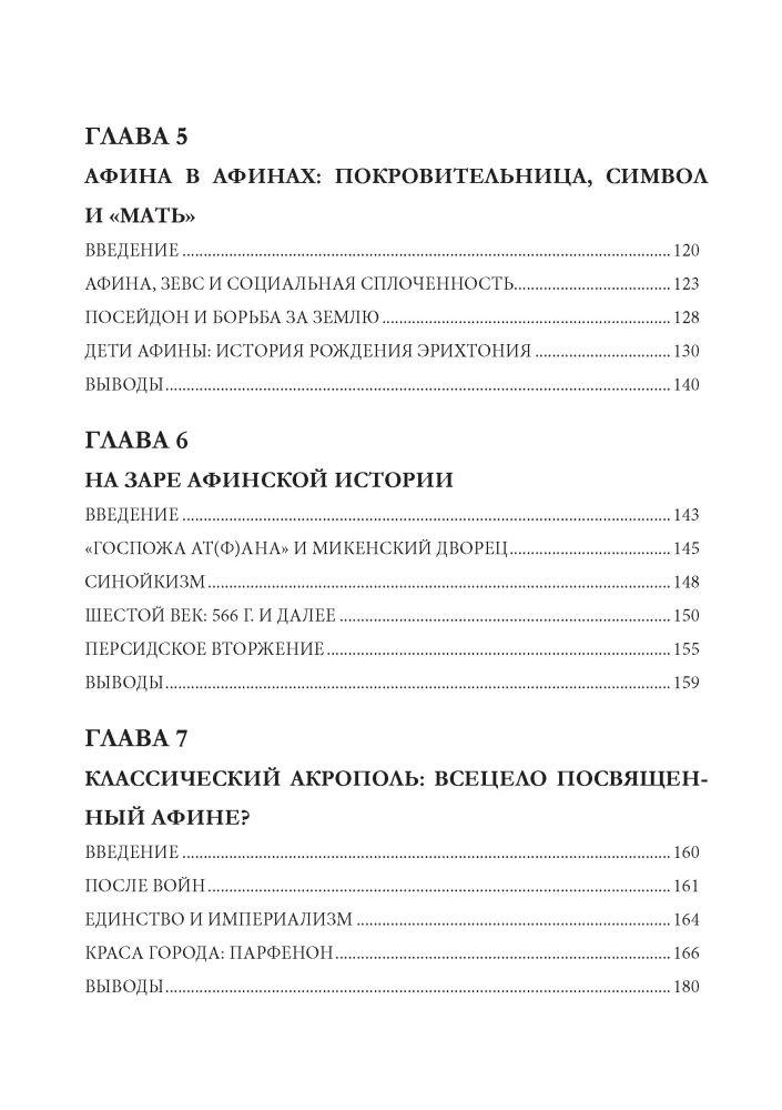 Афина