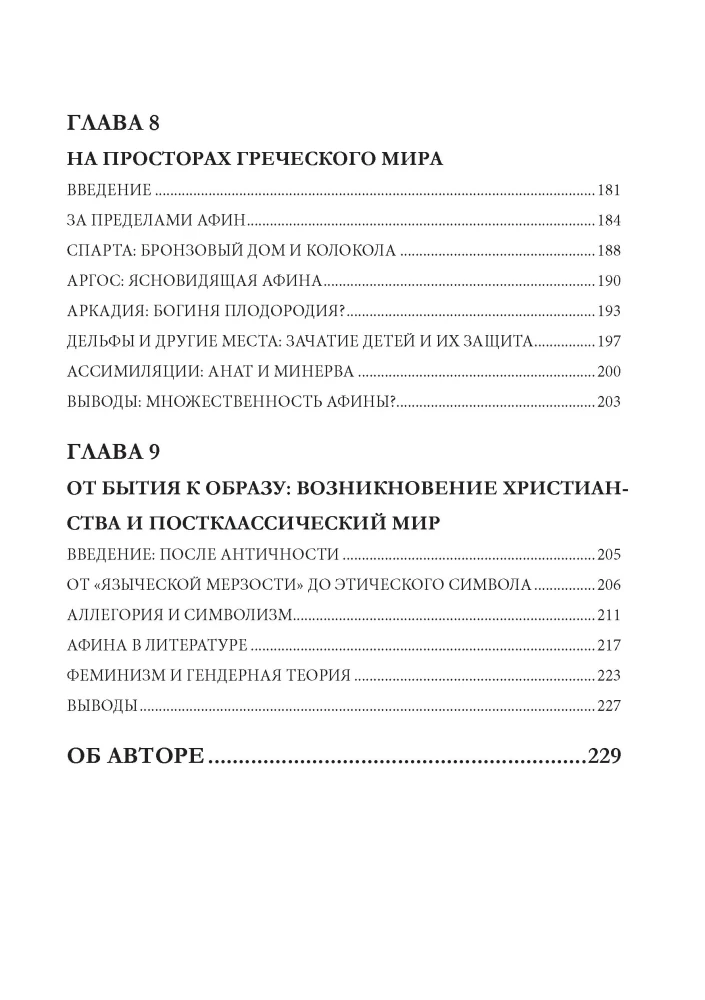 Афина