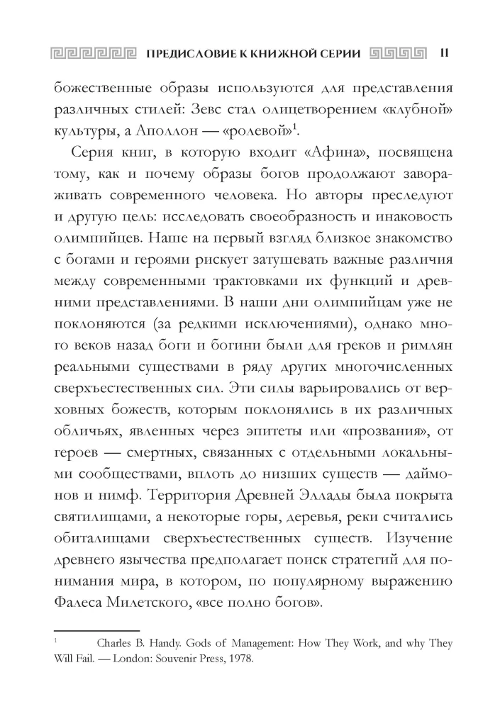 Афина