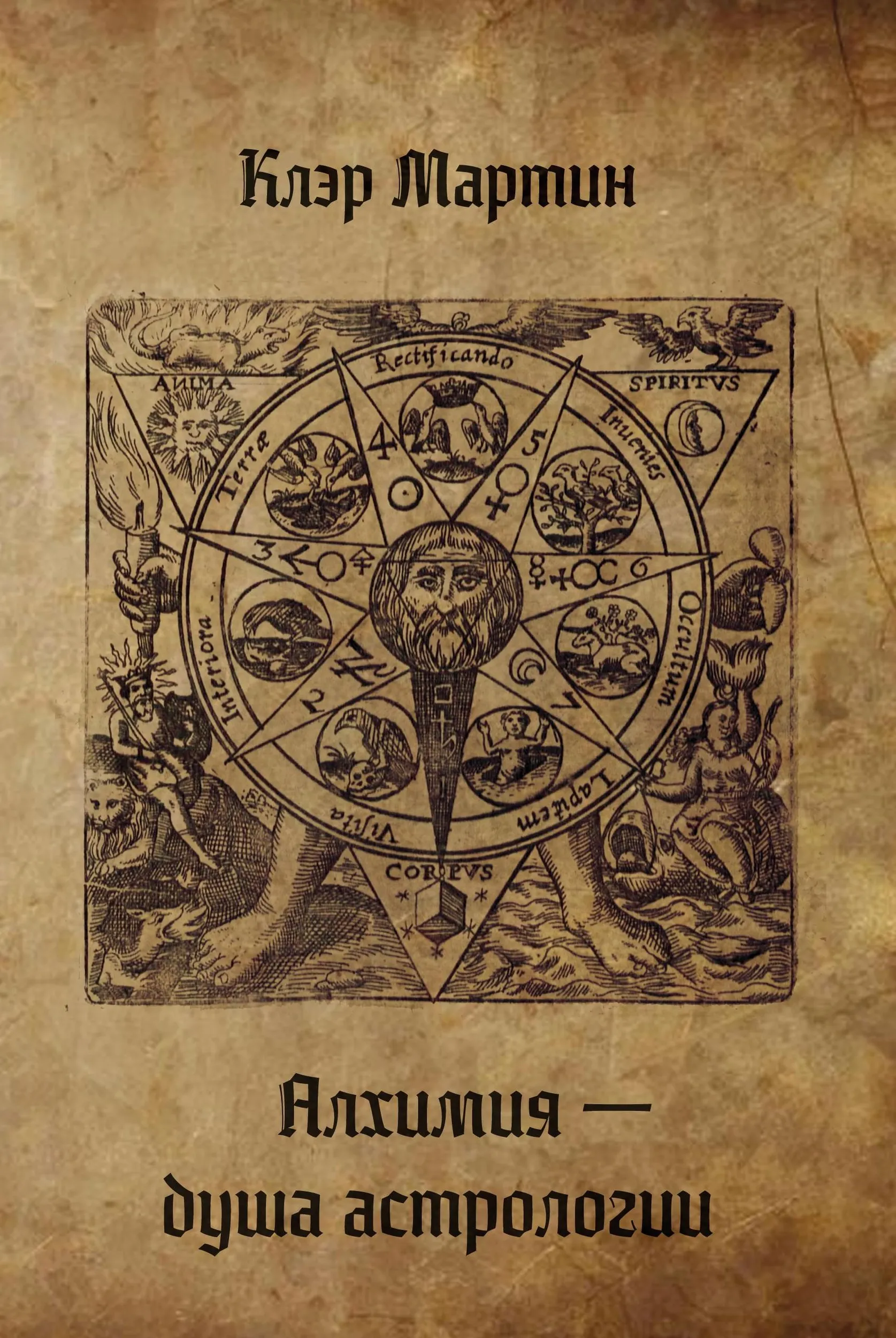 Alchemy — the soul of astrology