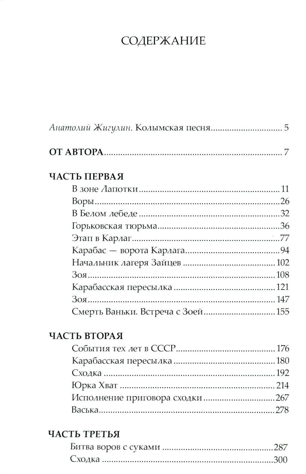 Белая лебедь Васьки Бриллианта