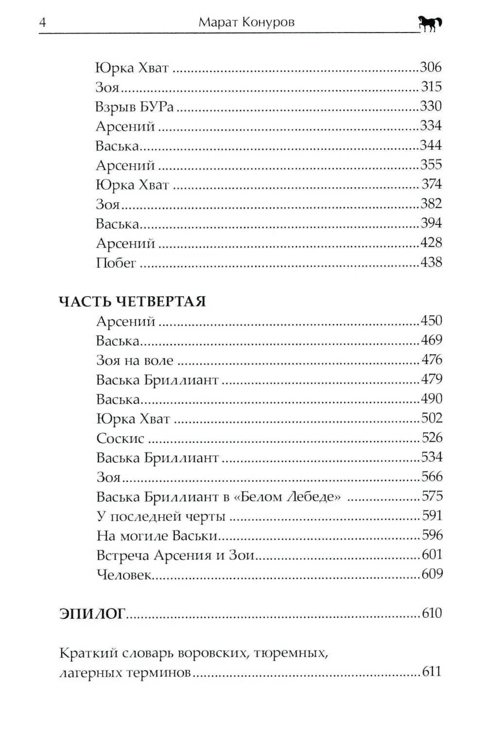 Белая лебедь Васьки Бриллианта
