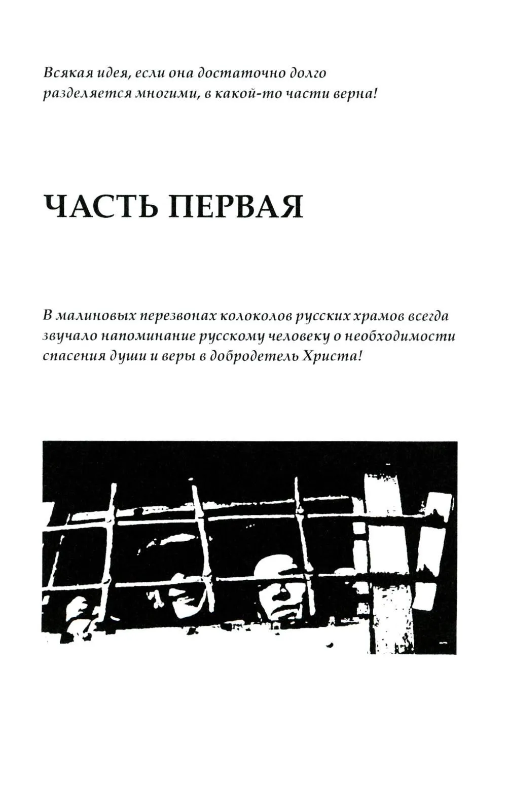 Белая лебедь Васьки Бриллианта