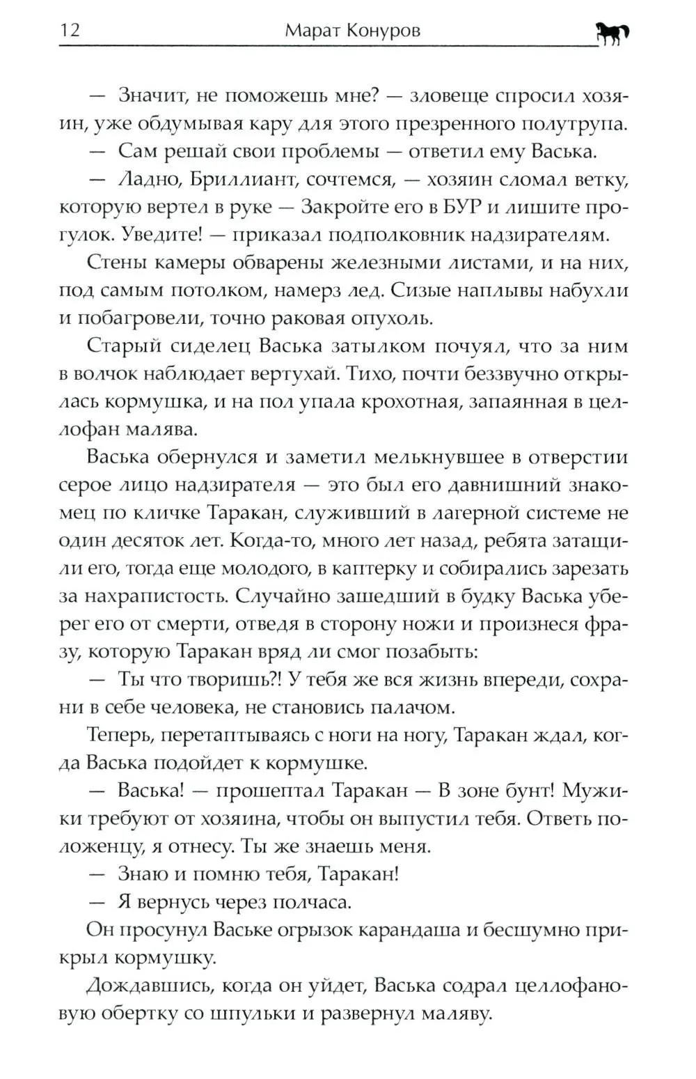 Белая лебедь Васьки Бриллианта