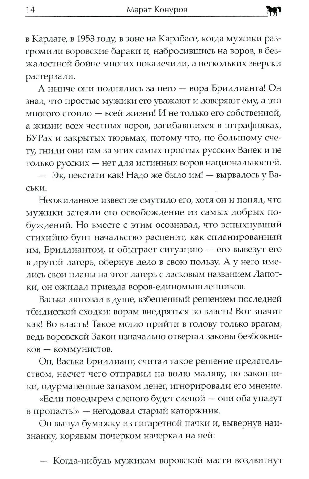 Белая лебедь Васьки Бриллианта
