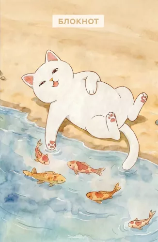 Notebook with a Cat. A Vacation from Worries (A5)