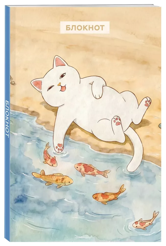Notebook with a Cat. A Vacation from Worries (A5)