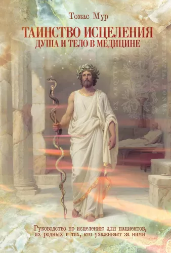 The Sacrament of Healing. Soul and Body in Medicine