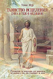 The Sacrament of Healing. Soul and Body in Medicine