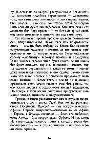Arete. The Human Path and the Relationships Between Humans and Gods in Archaic Polytheism