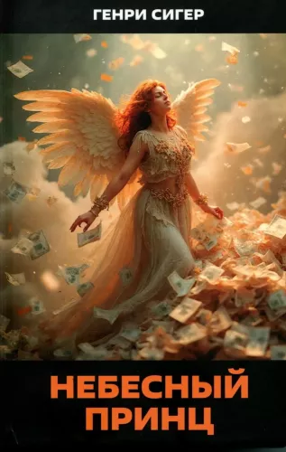 Heavenly Prince
