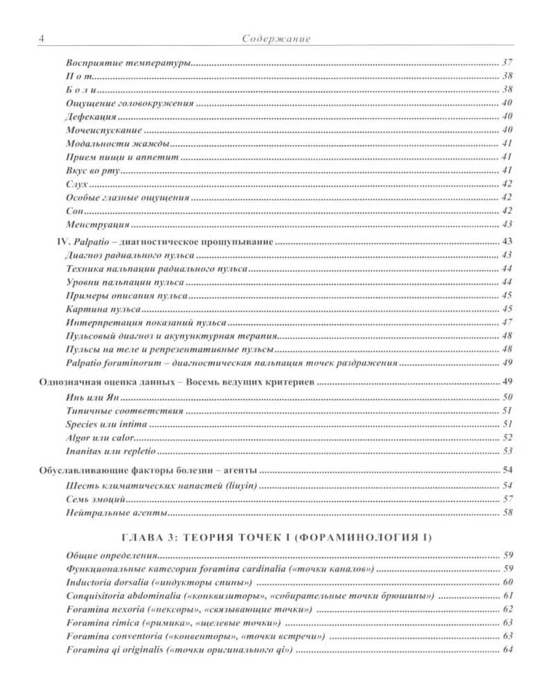 Modern Chinese Acupuncture