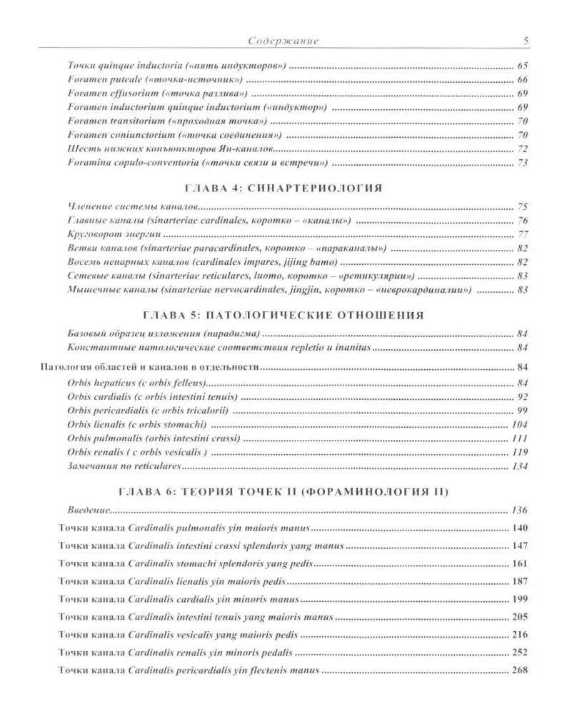 Modern Chinese Acupuncture
