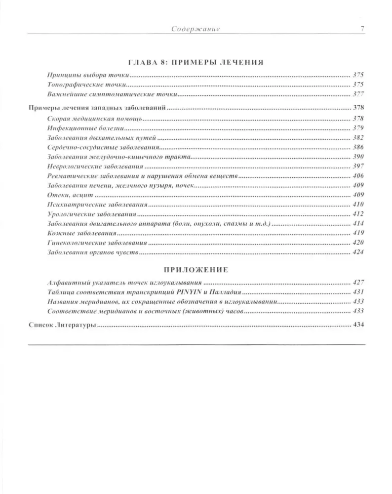 Modern Chinese Acupuncture