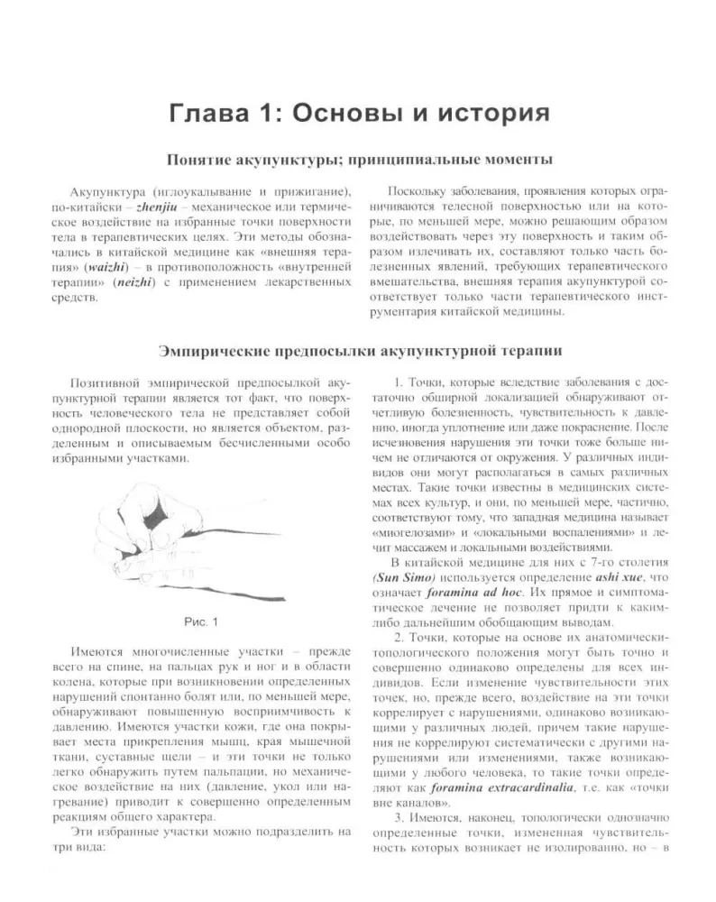 Modern Chinese Acupuncture