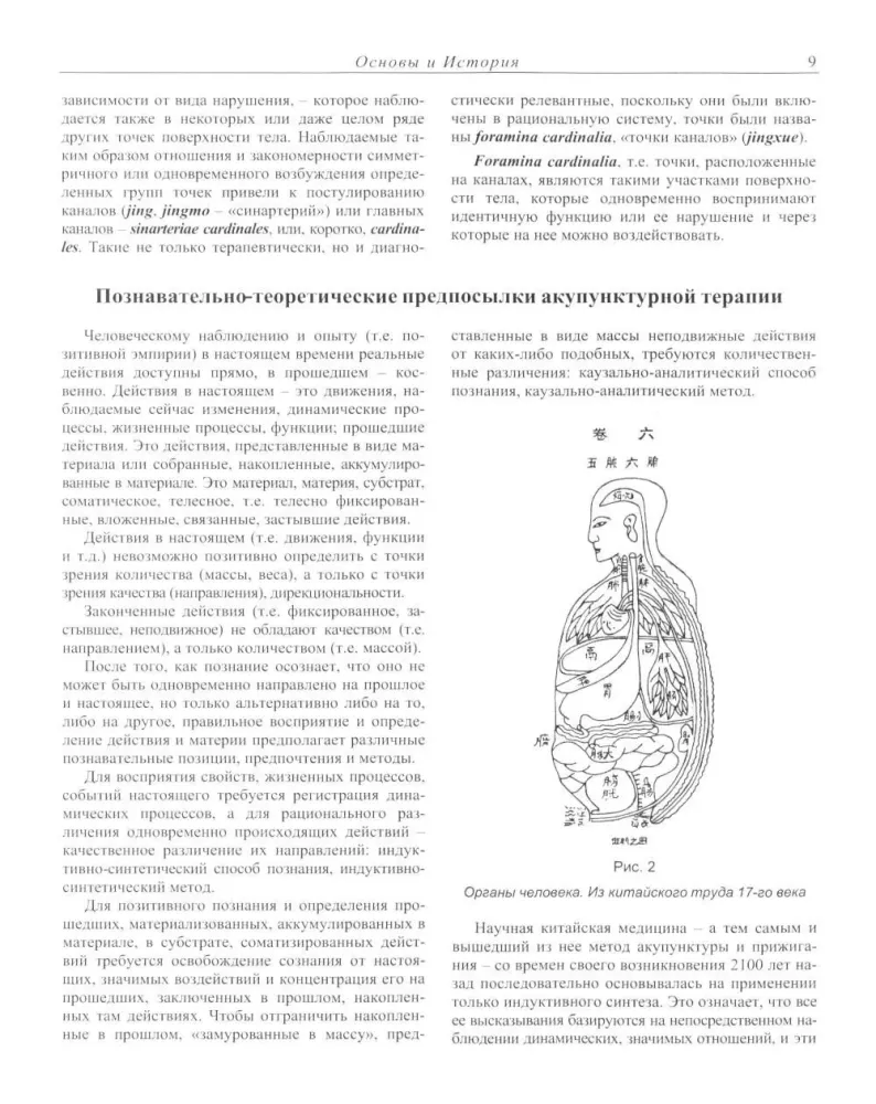 Modern Chinese Acupuncture