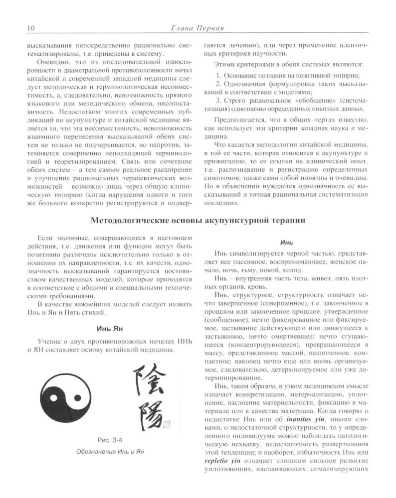 Modern Chinese Acupuncture