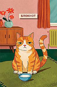 Notebook with a cat. Scheduled lunch (A5)