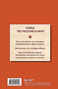 Notebook with a cat. Scheduled lunch (A5)