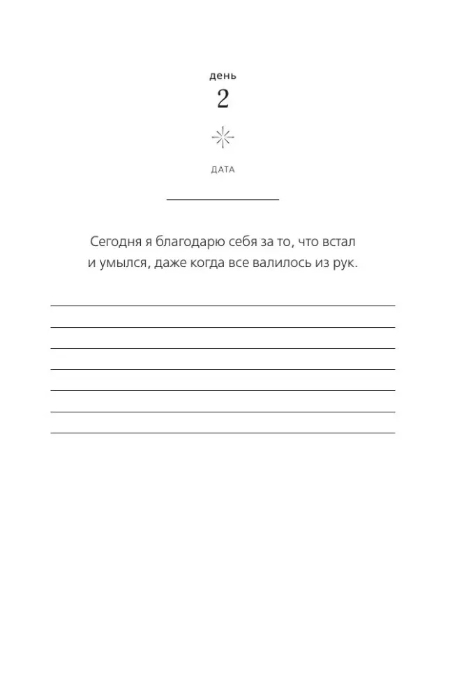 A Year of Gratitude. 366 Days of Little Joys. Notebook with Prompts