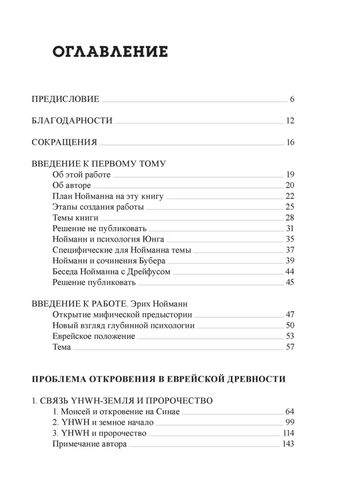 The Roots of Jewish Consciousness. Revelation and Apocalypse