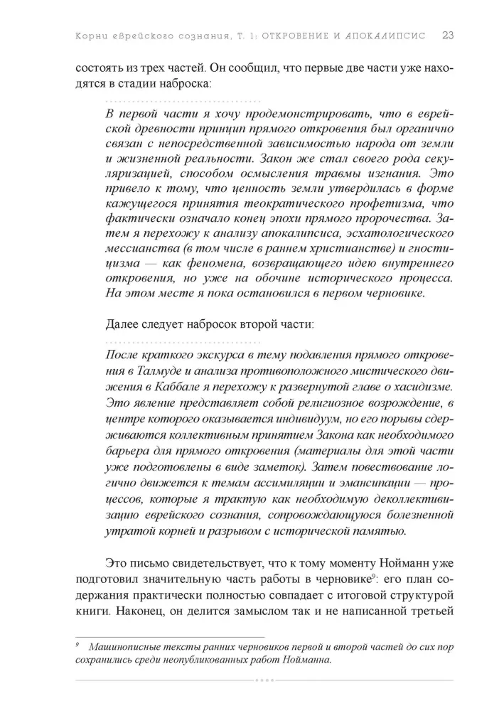 The Roots of Jewish Consciousness. Revelation and Apocalypse